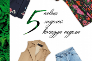 CHAMELEON-женская одежда – рекламный баннер на магазине