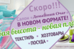 Домашний очаг