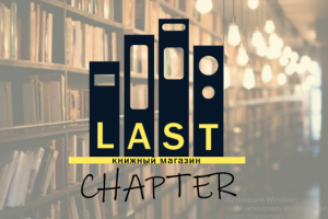 Last chapter