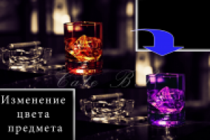 Замена цвета