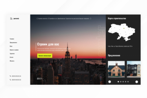 Строительная компания