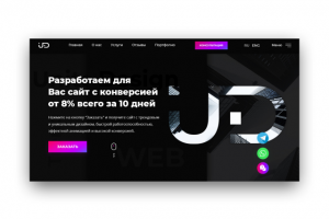 Unite Design - Наша веб-студия