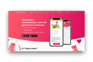 Zero Plus - Программа развивающих занятий для детей
