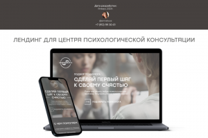 Лендинг для центра психологии