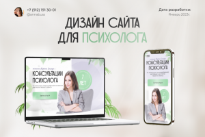 Сайт для психологических консультаций