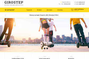 Интернет магазин Girostep