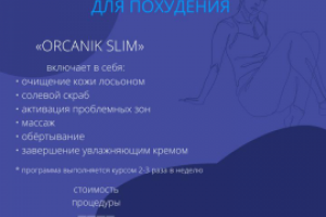 Прайс для массажистки