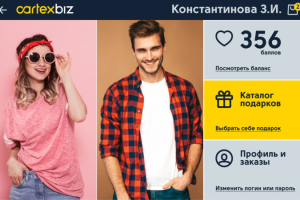 Cartex приложение (Мотивация кассиров)