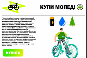 Купи Мопед!