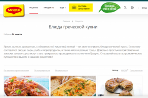 Подводка к рецептам для Maggi