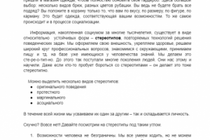 Урок курса по психологии для онлайн школы по профайлингу