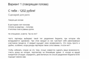 Сценарий для рилс