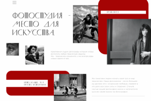 Дизайн для сайта фотостудии