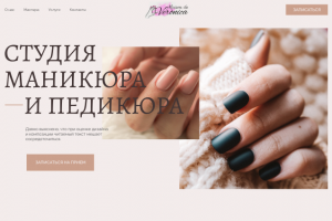 Студия маникюра