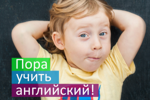 Школа английского