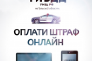 Плакат для ГИБДД