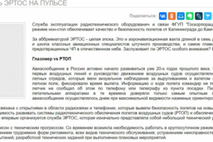Статья (авиационная тематика)