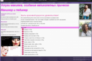 Сайт косметических услуг на ASP .NET MVC