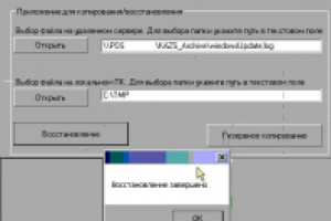 C#. Разработка ПО удаленного сетевого резервного копирования