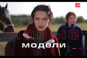 Промо. Левили. 2018. ЗИМА