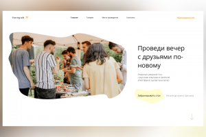 Концепт первого экрана "Шведского стола"