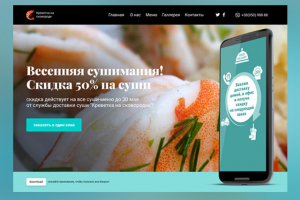 Суши домой и в офис