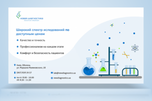Новая диагностика