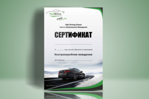 Сертификат для автошколы