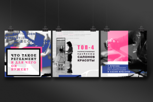 Постеры для  компании Salon System