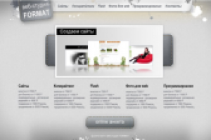 Сайт веб-студии FORMAT