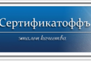 Как получить настоящий сертификат соответствия Евро 4