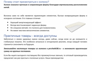 Коммерческое предложение по продаже матрасов