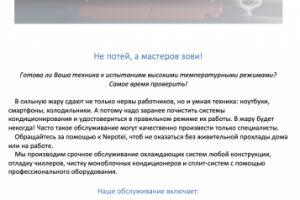 Рекламный текст