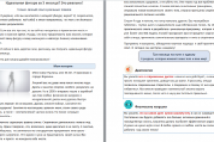 Текст на ЛП "Идеальная фигура за 3 месяца? Это реально!"