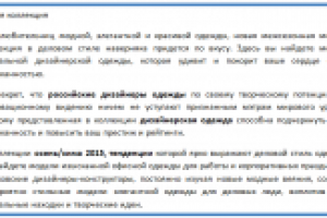 Новая коллекция