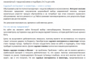 Садовая техника