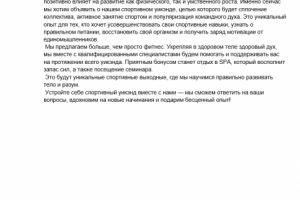 Приглашение на спортивный уик-энд.