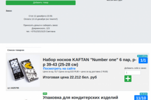 Сервис общих покупок с маркетплейса