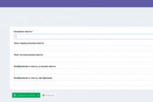 Конструктор квестов