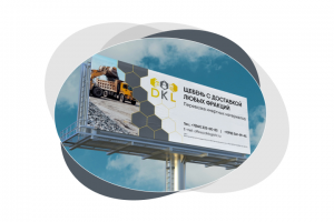 Баннер для билборда, для компании "DKL"