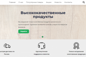 Интернет магазин органических продуктов