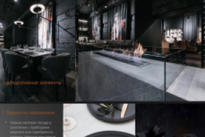 Концептуальное решение для изменения интерьера в ресторане