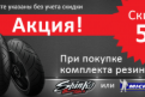 мотошины