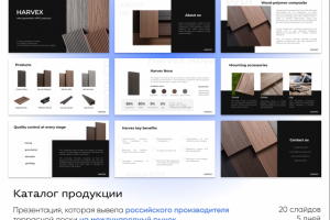 Создание каталога продукции HARVEX