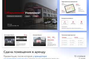 Презентация для сдачи помещения в аренду