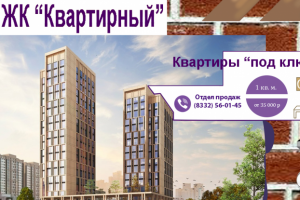 Вывеска для офиса продаж ЖК