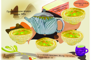 Флаер листовка Городского кафе