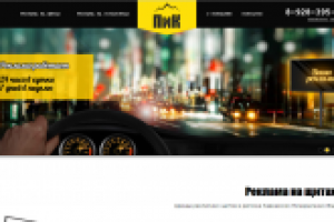 Рекламное агентство ПИК