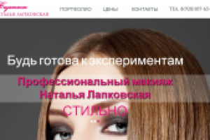 Сайт визажиста в Ростове-на-Дону