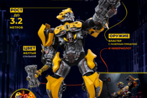 Постер Бамблби